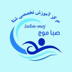  آموزش شنا صبا موجدر